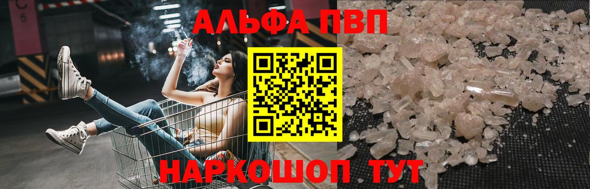 Alpha-PVP Соль  Вход с VPN  Alfa_PVP Crystall  Альфа ПВП  Ишимбай 