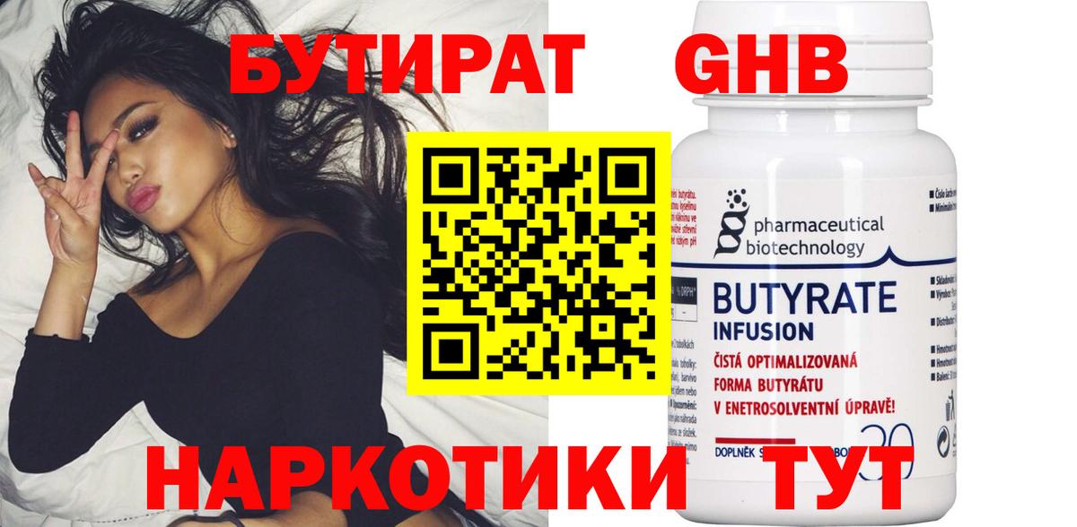 БУТИРАТ жидкий экстази  БУТИРАТ  Ишимбай  Вход с VPN 