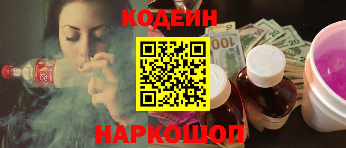 Ишимбай  Кодеиновый сироп Lean напиток Lean (лин)  Вход с VPN 