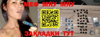 мяу мяу мука Краснокаменск