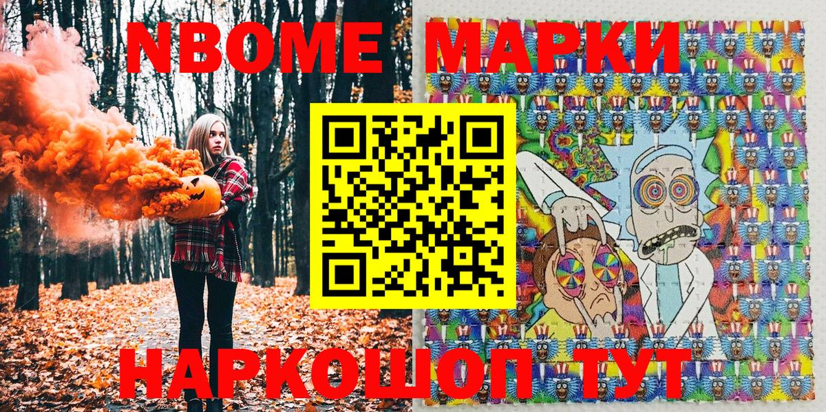 Марки N-bome 1,5мг  где купить наркоту  Ишимбай  Вход с VPN 