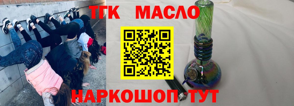 Дистиллят ТГК вейп с тгк Ишимбай